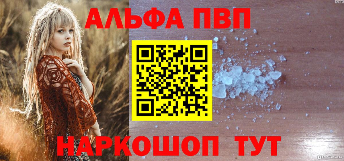 Alfa_PVP Соль Анжеро-Судженск