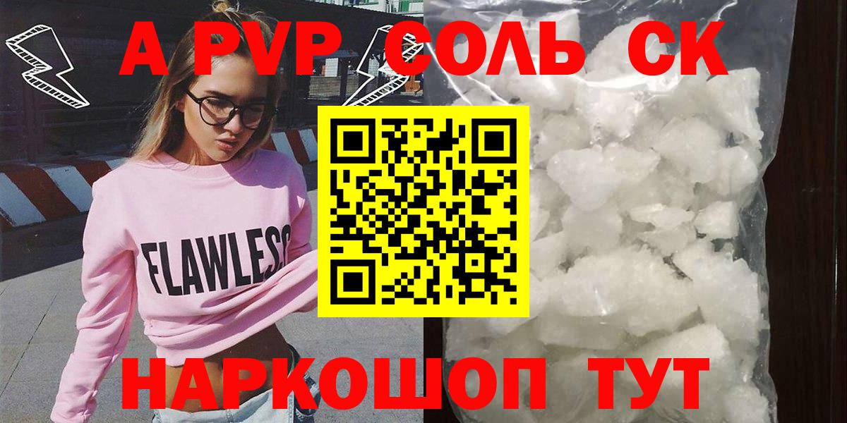 Alfa_PVP мука  APVP мука  Вход с VPN  A PVP кристаллы  Анжеро-Судженск 