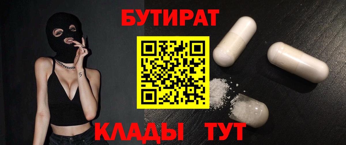 БУТИРАТ оксибутират Анжеро-Судженск