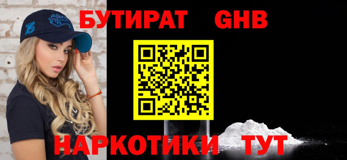 Анжеро-Судженск  БУТИРАТ 99%  Вход с VPN 