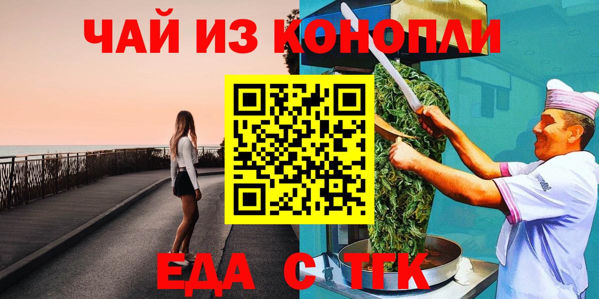 Еда ТГК марихуана  Вход с VPN  Анжеро-Судженск 