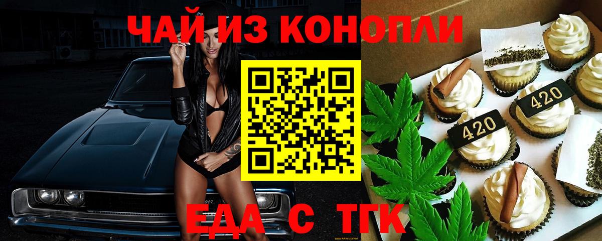 Печенье с ТГК марихуана Анжеро-Судженск