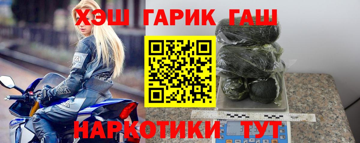 ГАШ хэш Анжеро-Судженск