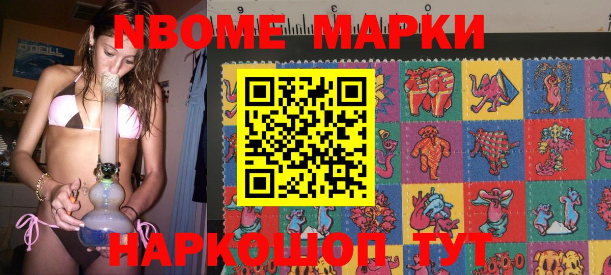 Марки 25I-NBOMe  Вход с VPN  Анжеро-Судженск  хочу наркоту  Марки N-bome 1,8мг 